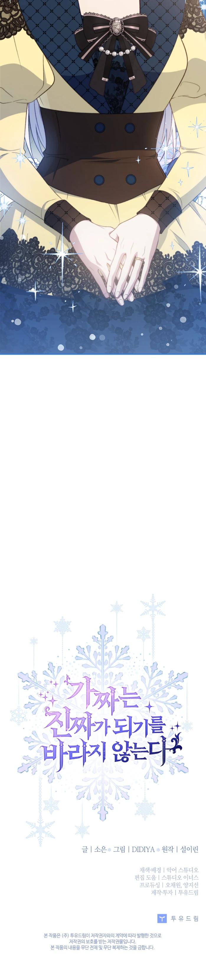 Манга Фальшивка не хочет быть настоящей - Глава 76 Страница 29