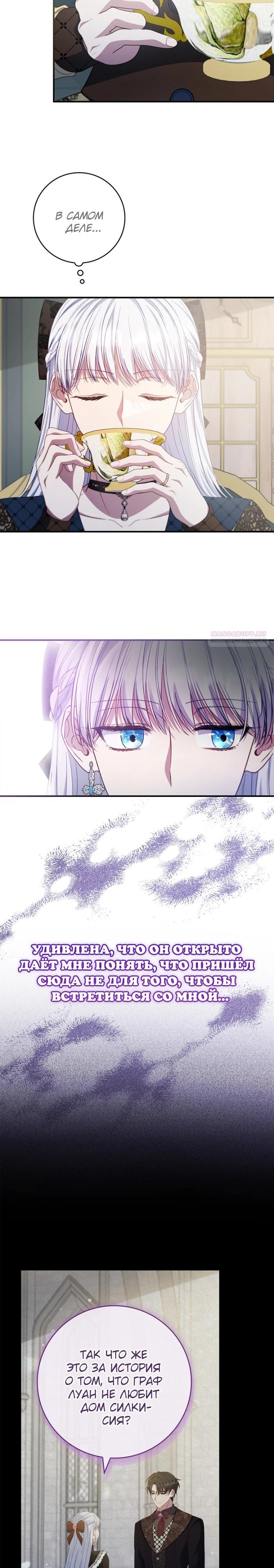 Манга Фальшивка не хочет быть настоящей - Глава 76 Страница 22