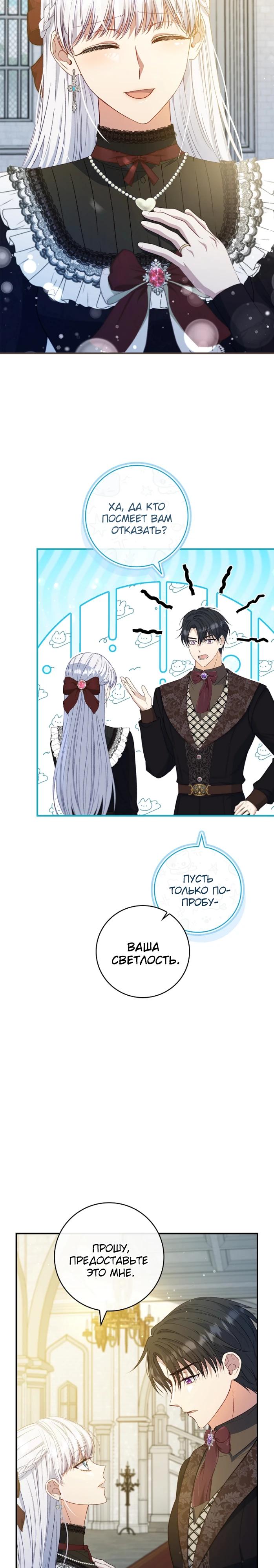 Манга Фальшивка не хочет быть настоящей - Глава 76 Страница 11