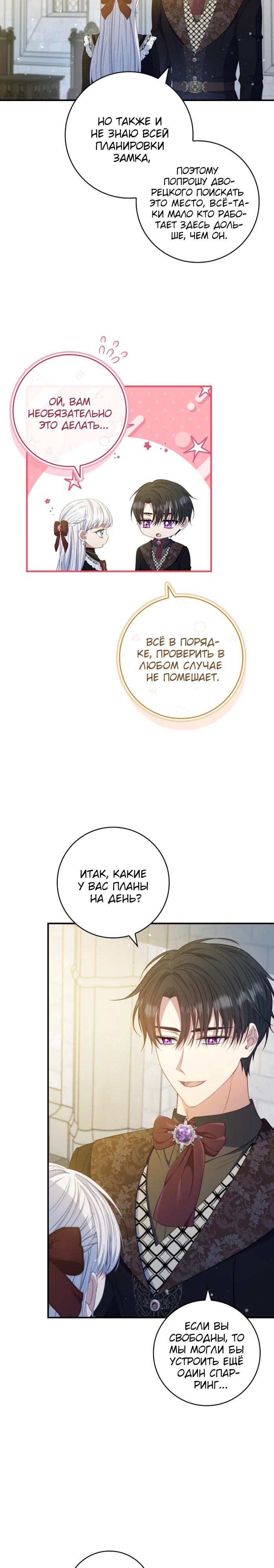 Манга Фальшивка не хочет быть настоящей - Глава 76 Страница 8