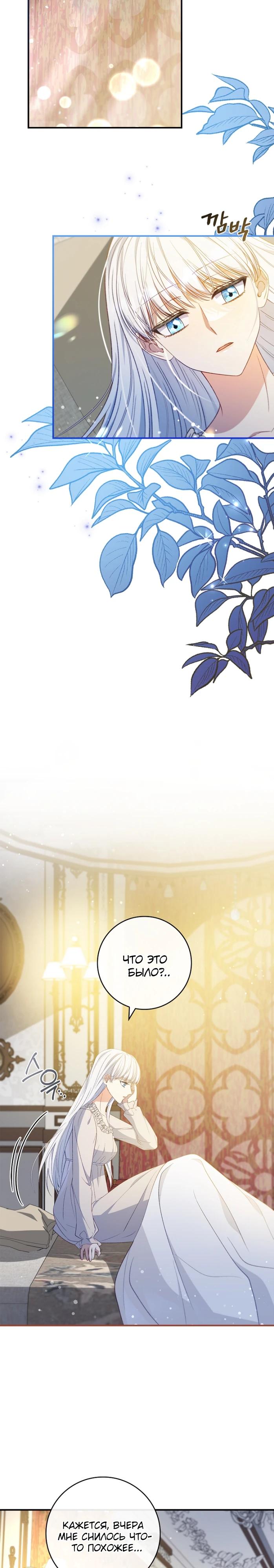 Манга Фальшивка не хочет быть настоящей - Глава 76 Страница 4