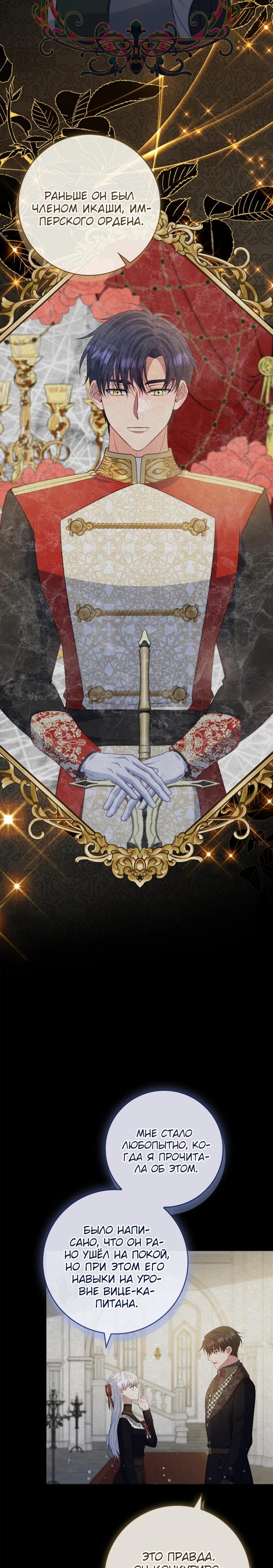 Манга Фальшивка не хочет быть настоящей - Глава 76 Страница 24