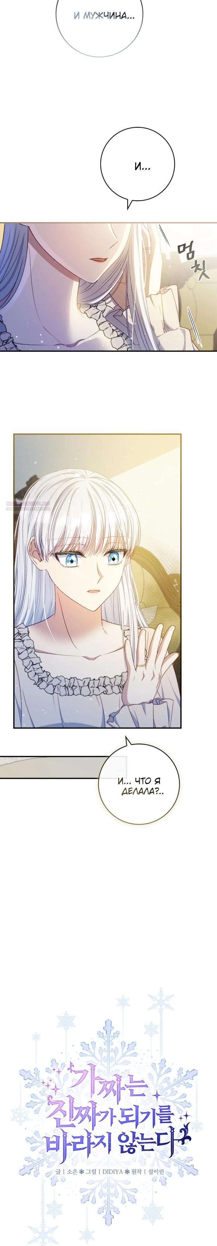 Манга Фальшивка не хочет быть настоящей - Глава 76 Страница 6