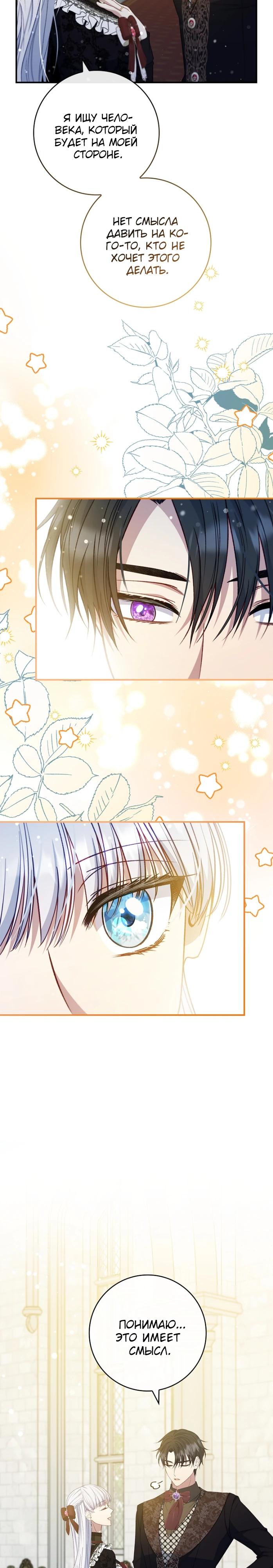 Манга Фальшивка не хочет быть настоящей - Глава 76 Страница 12