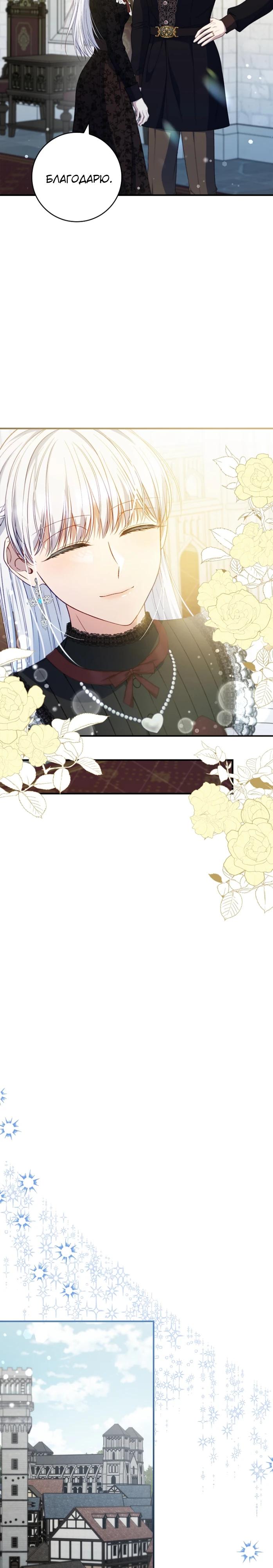 Манга Фальшивка не хочет быть настоящей - Глава 76 Страница 13