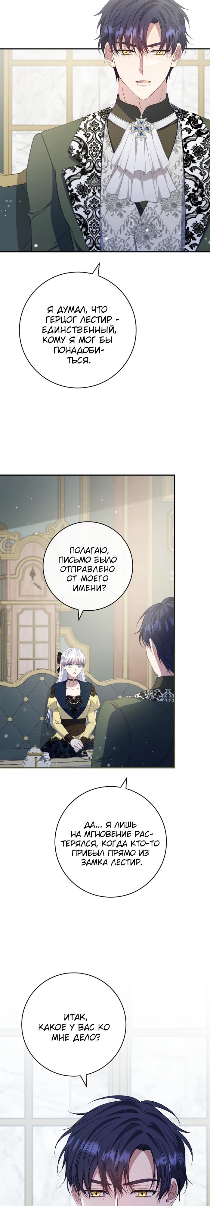 Манга Фальшивка не хочет быть настоящей - Глава 76 Страница 20