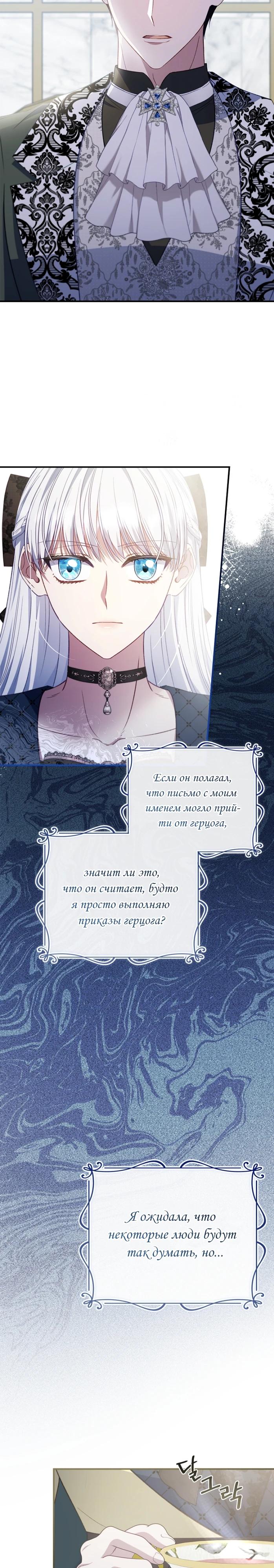 Манга Фальшивка не хочет быть настоящей - Глава 76 Страница 21