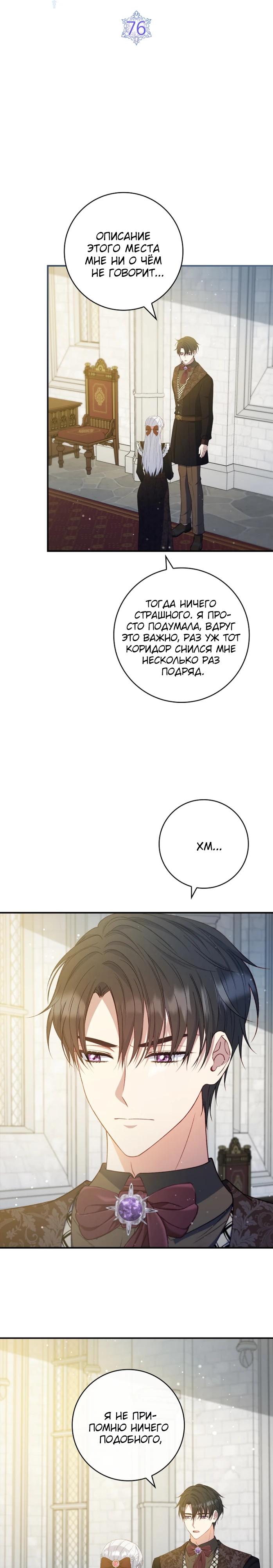Манга Фальшивка не хочет быть настоящей - Глава 76 Страница 7