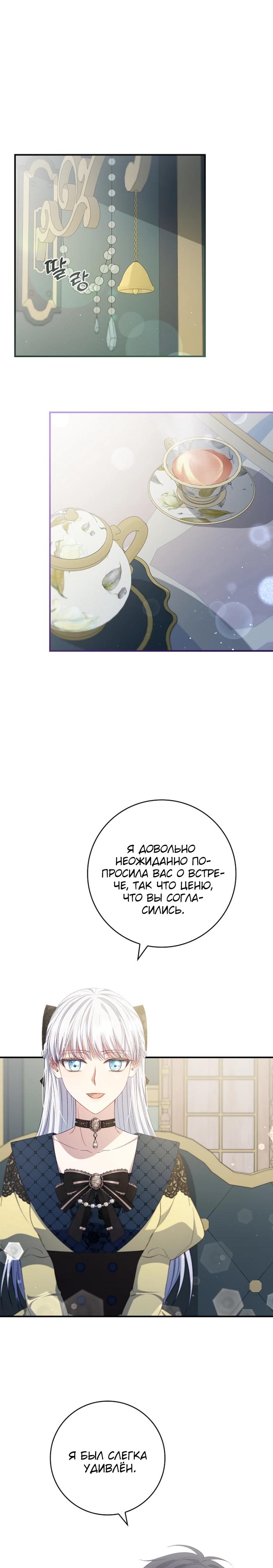 Манга Фальшивка не хочет быть настоящей - Глава 76 Страница 19