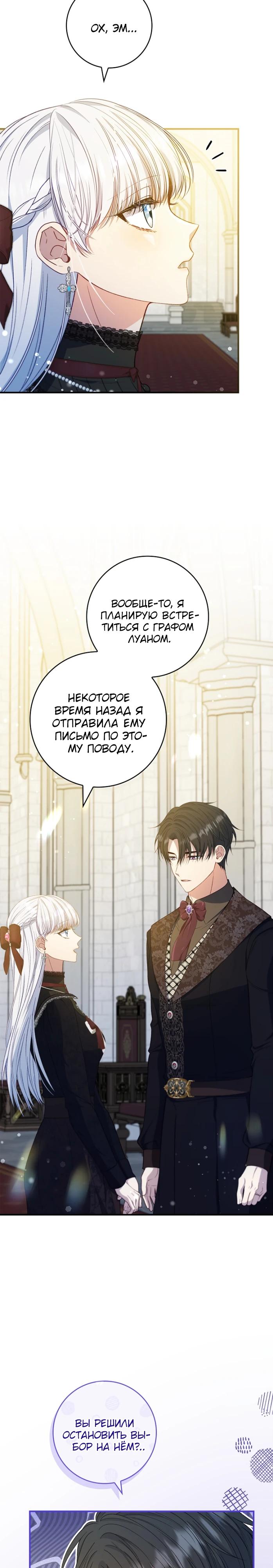 Манга Фальшивка не хочет быть настоящей - Глава 76 Страница 9