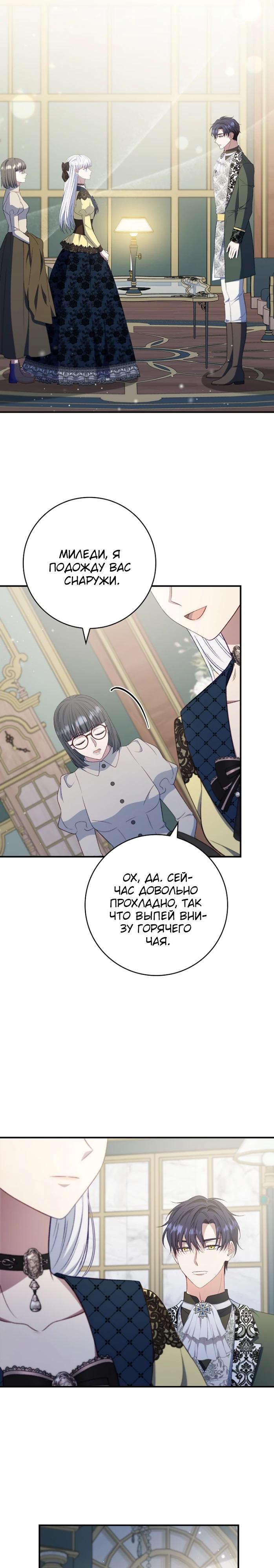 Манга Фальшивка не хочет быть настоящей - Глава 76 Страница 16