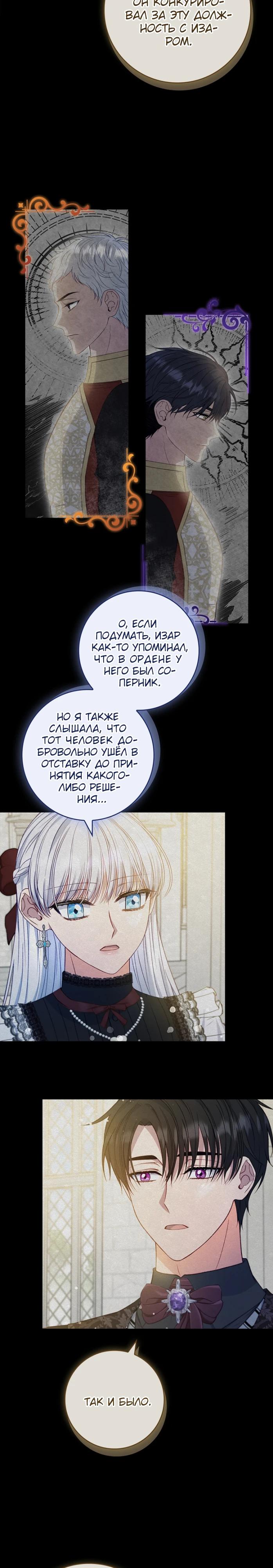 Манга Фальшивка не хочет быть настоящей - Глава 76 Страница 25