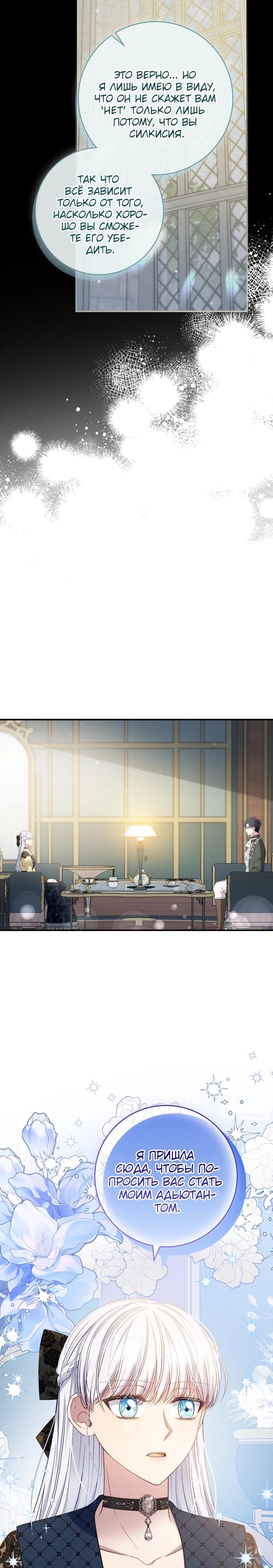 Манга Фальшивка не хочет быть настоящей - Глава 76 Страница 28