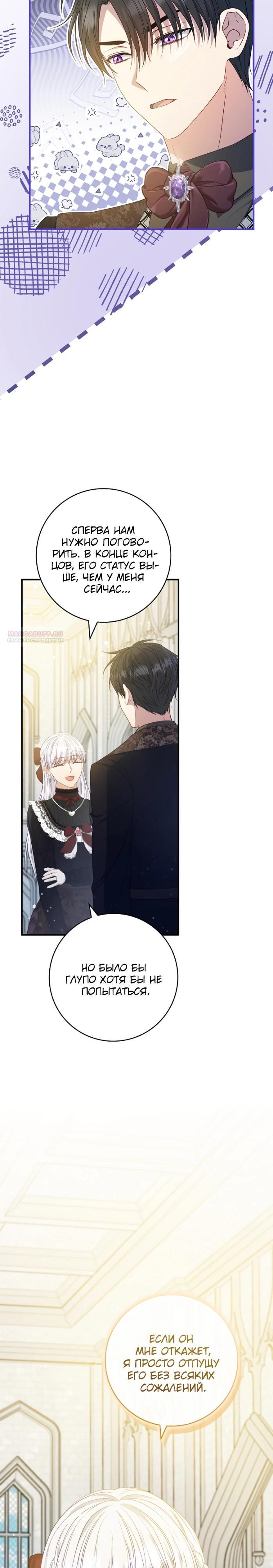 Манга Фальшивка не хочет быть настоящей - Глава 76 Страница 10