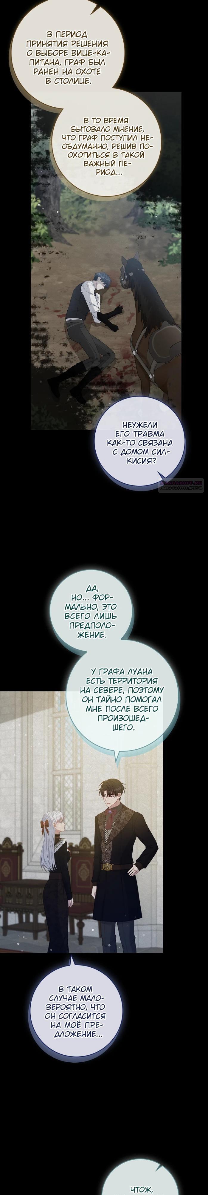 Манга Фальшивка не хочет быть настоящей - Глава 76 Страница 26