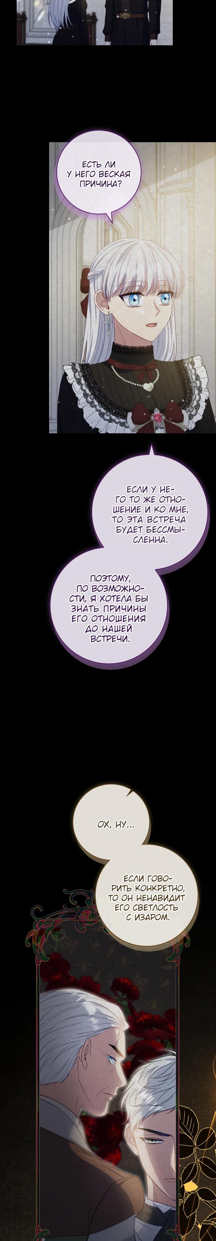 Манга Фальшивка не хочет быть настоящей - Глава 76 Страница 23