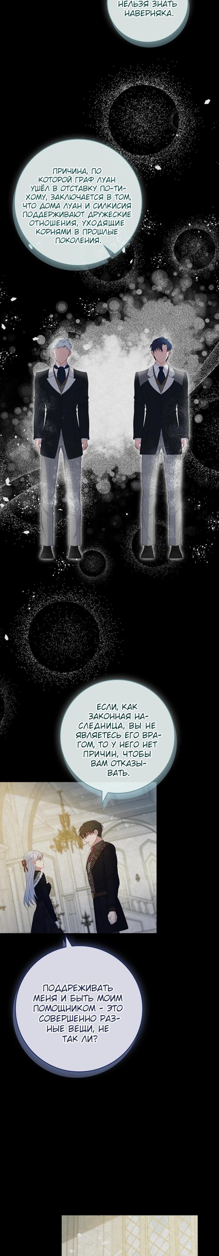Манга Фальшивка не хочет быть настоящей - Глава 76 Страница 27