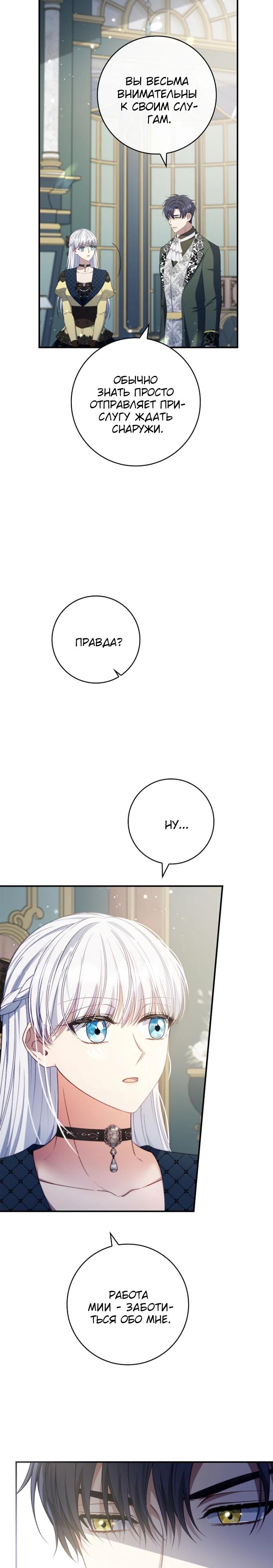 Манга Фальшивка не хочет быть настоящей - Глава 76 Страница 17