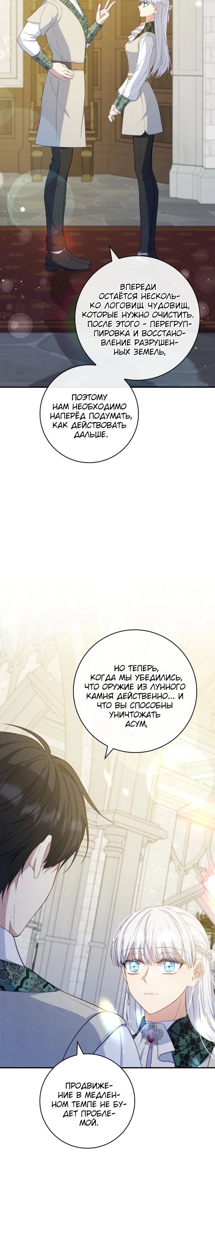 Манга Фальшивка не хочет быть настоящей - Глава 82 Страница 6