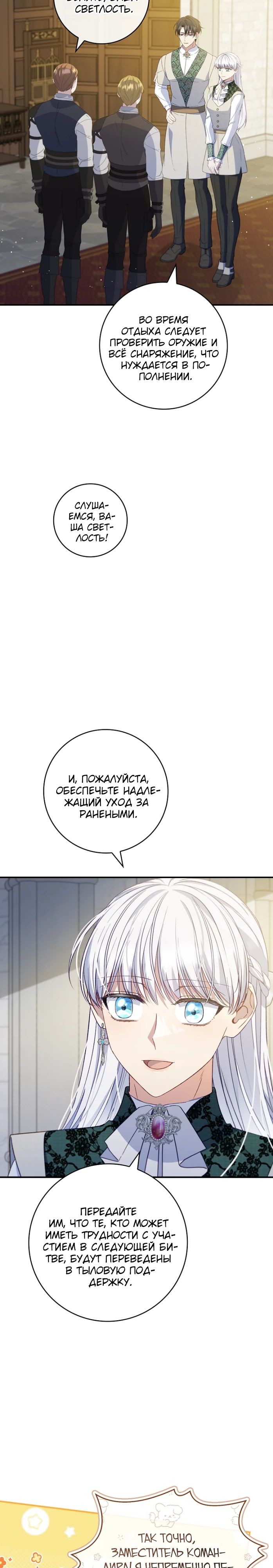 Манга Фальшивка не хочет быть настоящей - Глава 82 Страница 2