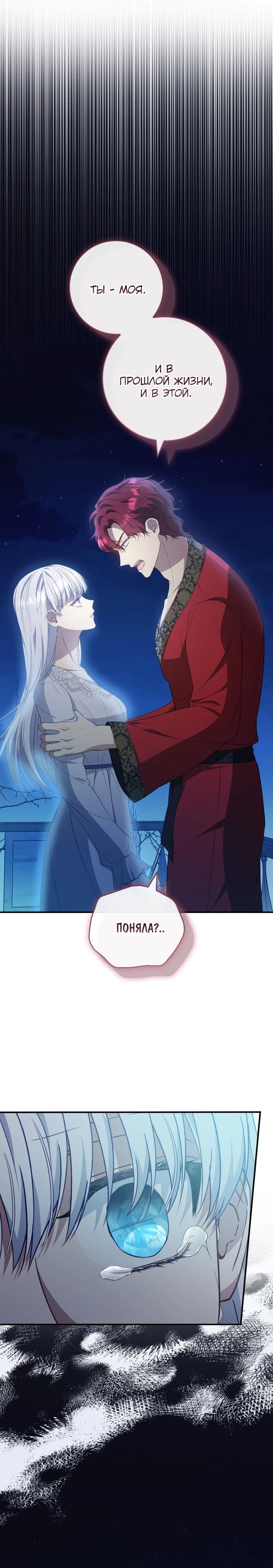 Манга Фальшивка не хочет быть настоящей - Глава 82 Страница 26