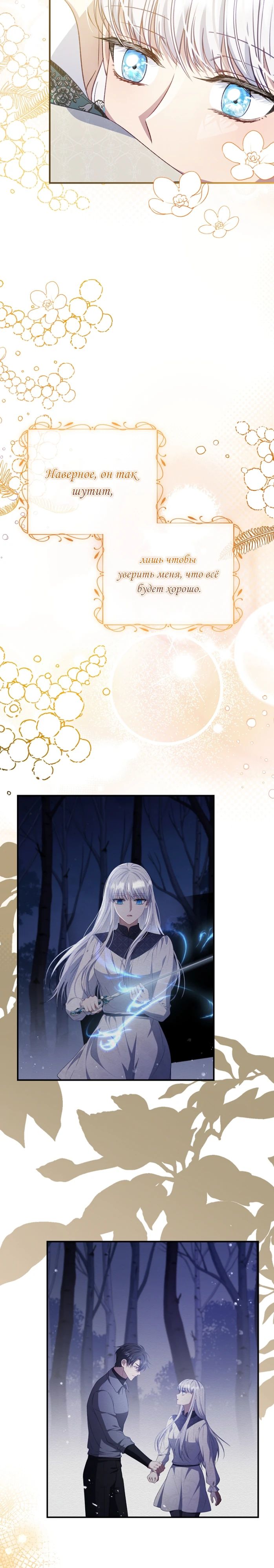 Манга Фальшивка не хочет быть настоящей - Глава 82 Страница 12