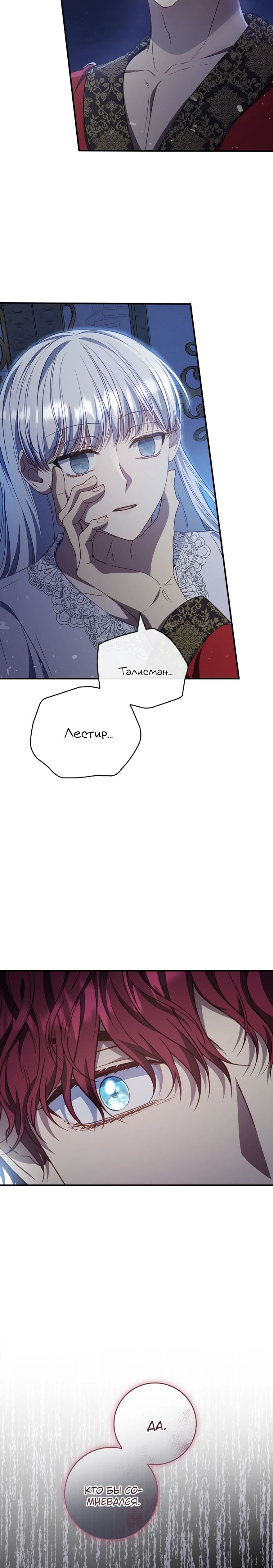 Манга Фальшивка не хочет быть настоящей - Глава 82 Страница 23