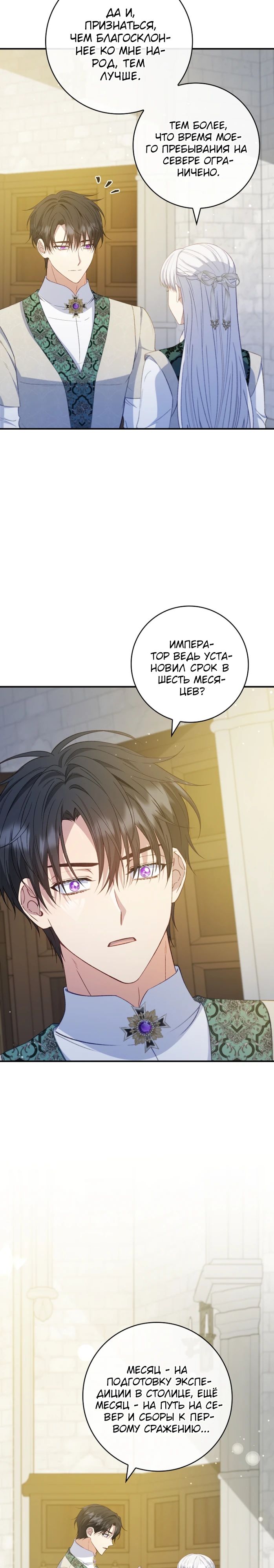 Манга Фальшивка не хочет быть настоящей - Глава 82 Страница 5