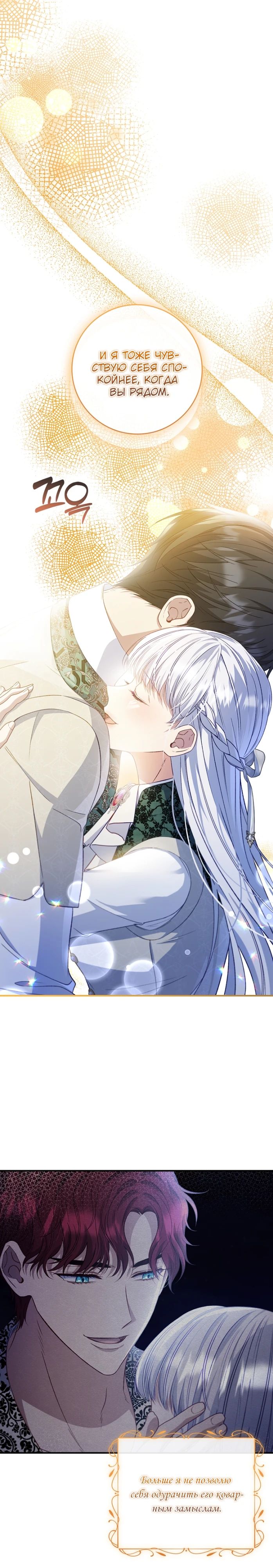 Манга Фальшивка не хочет быть настоящей - Глава 82 Страница 13