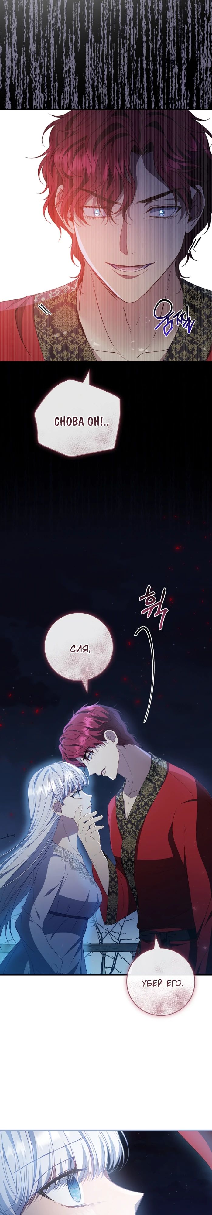 Манга Фальшивка не хочет быть настоящей - Глава 82 Страница 24