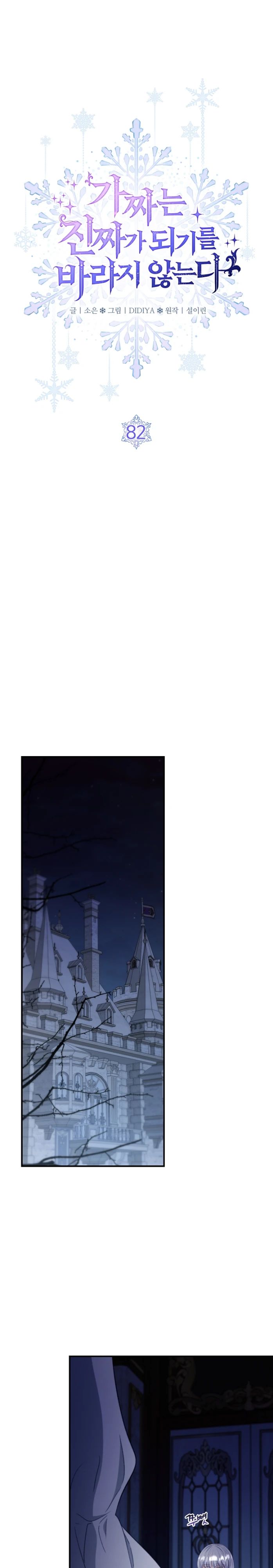 Манга Фальшивка не хочет быть настоящей - Глава 82 Страница 15