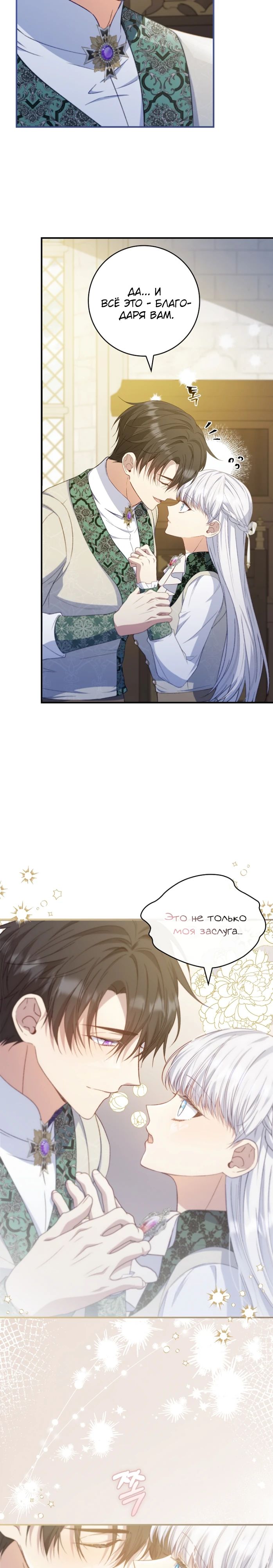 Манга Фальшивка не хочет быть настоящей - Глава 82 Страница 9