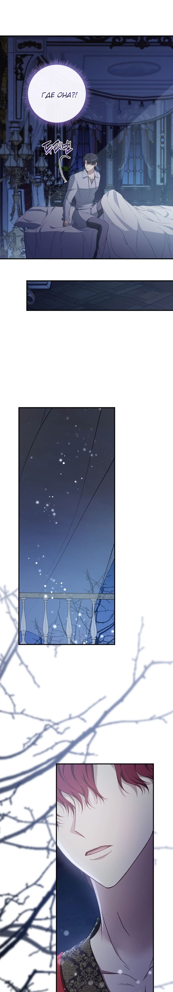 Манга Фальшивка не хочет быть настоящей - Глава 82 Страница 20