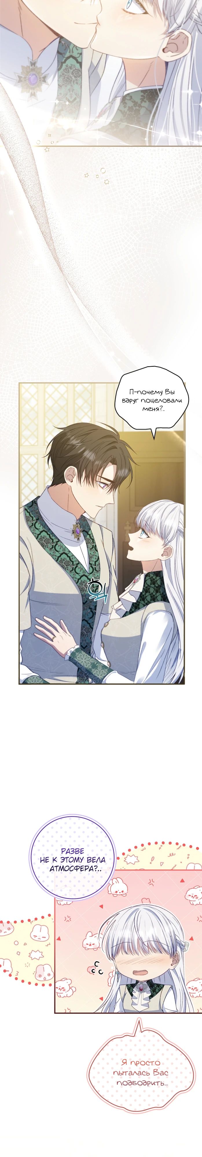 Манга Фальшивка не хочет быть настоящей - Глава 82 Страница 10