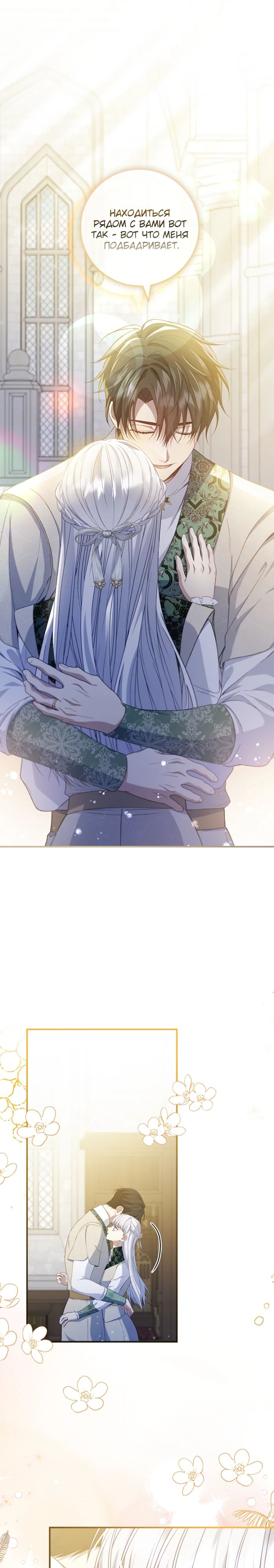 Манга Фальшивка не хочет быть настоящей - Глава 82 Страница 11