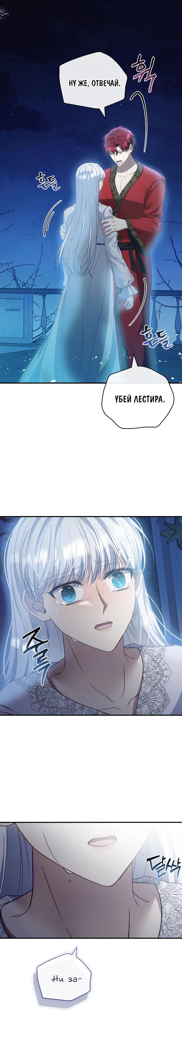 Манга Фальшивка не хочет быть настоящей - Глава 82 Страница 27