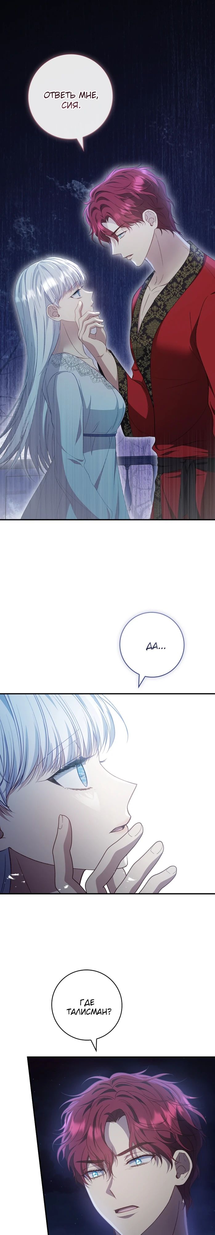 Манга Фальшивка не хочет быть настоящей - Глава 82 Страница 22
