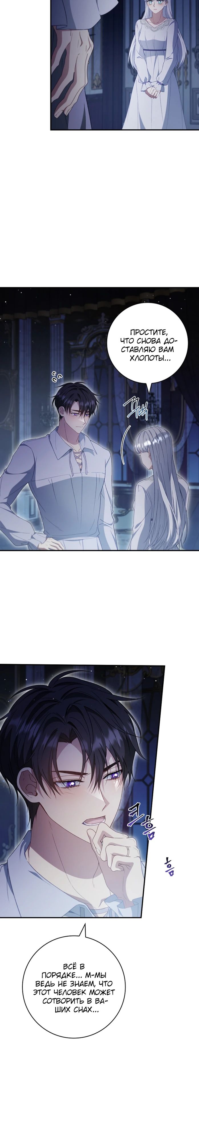 Манга Фальшивка не хочет быть настоящей - Глава 82 Страница 16