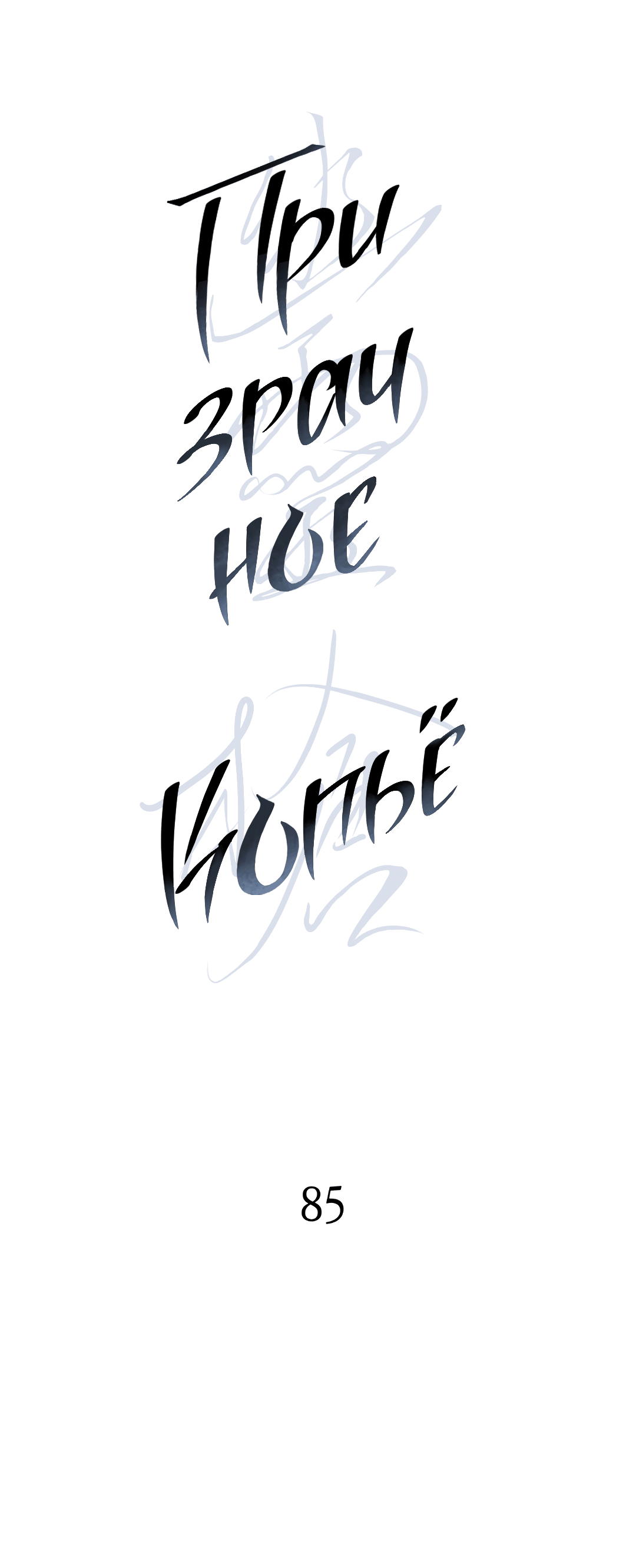 Манга Призрачное копьё - Глава 85 Страница 27