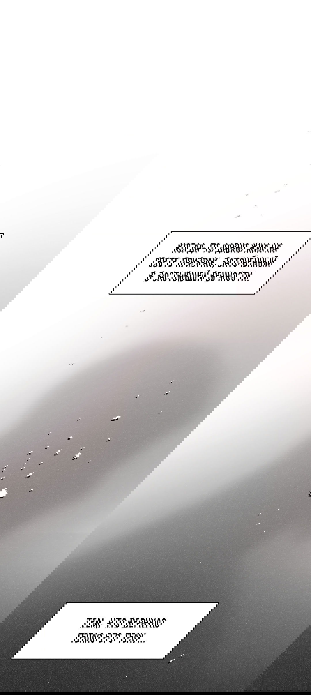 Манга Призрачное копьё - Глава 85 Страница 69