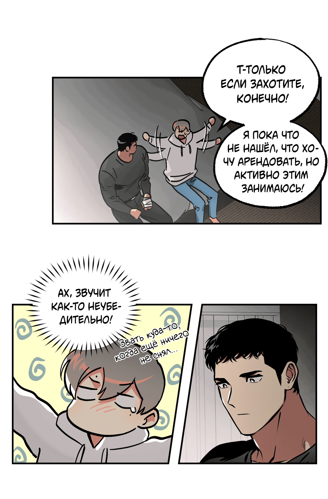 Манга Призрачное копьё - Глава 85 Страница 58