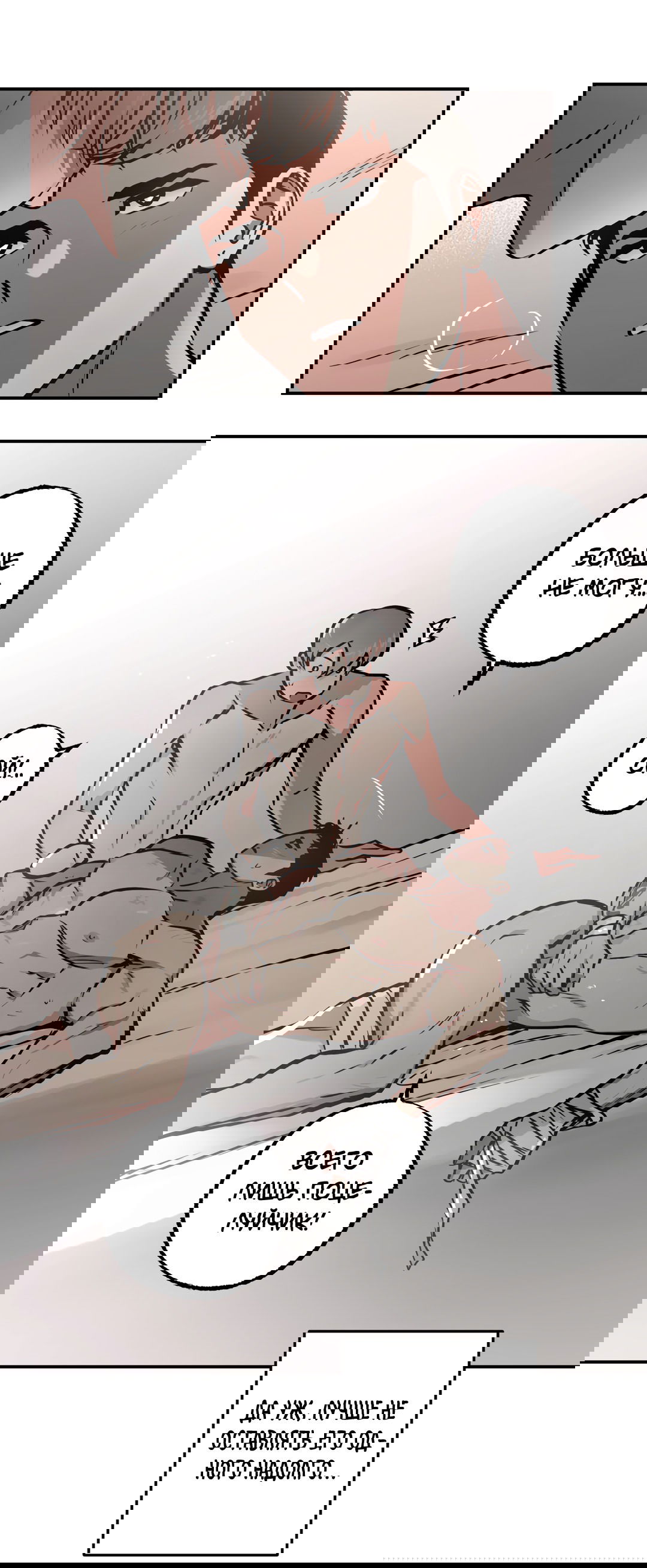 Манга Призрачное копьё - Глава 85 Страница 37