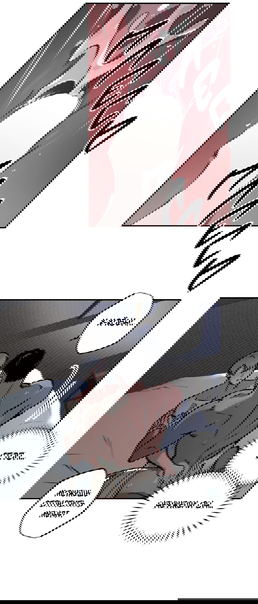 Манга Призрачное копьё - Глава 85 Страница 23