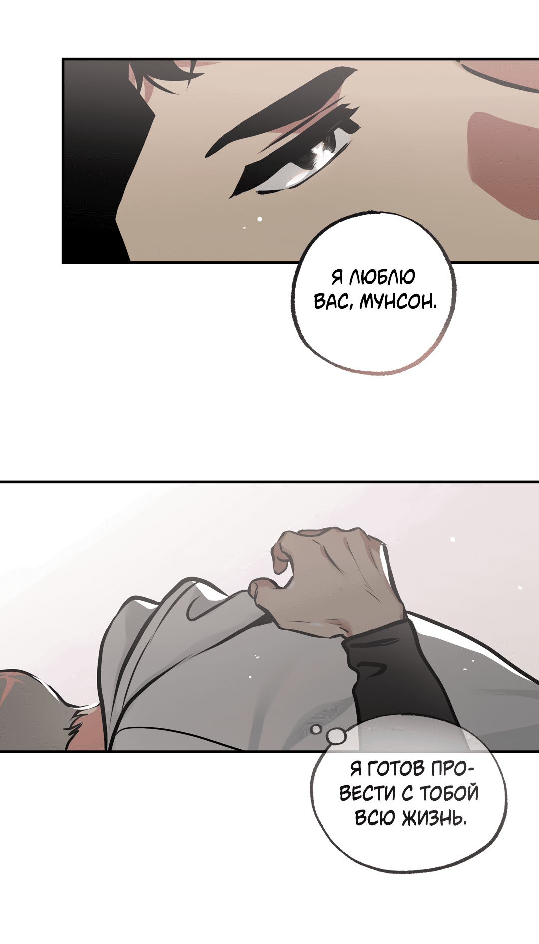 Манга Призрачное копьё - Глава 85 Страница 67