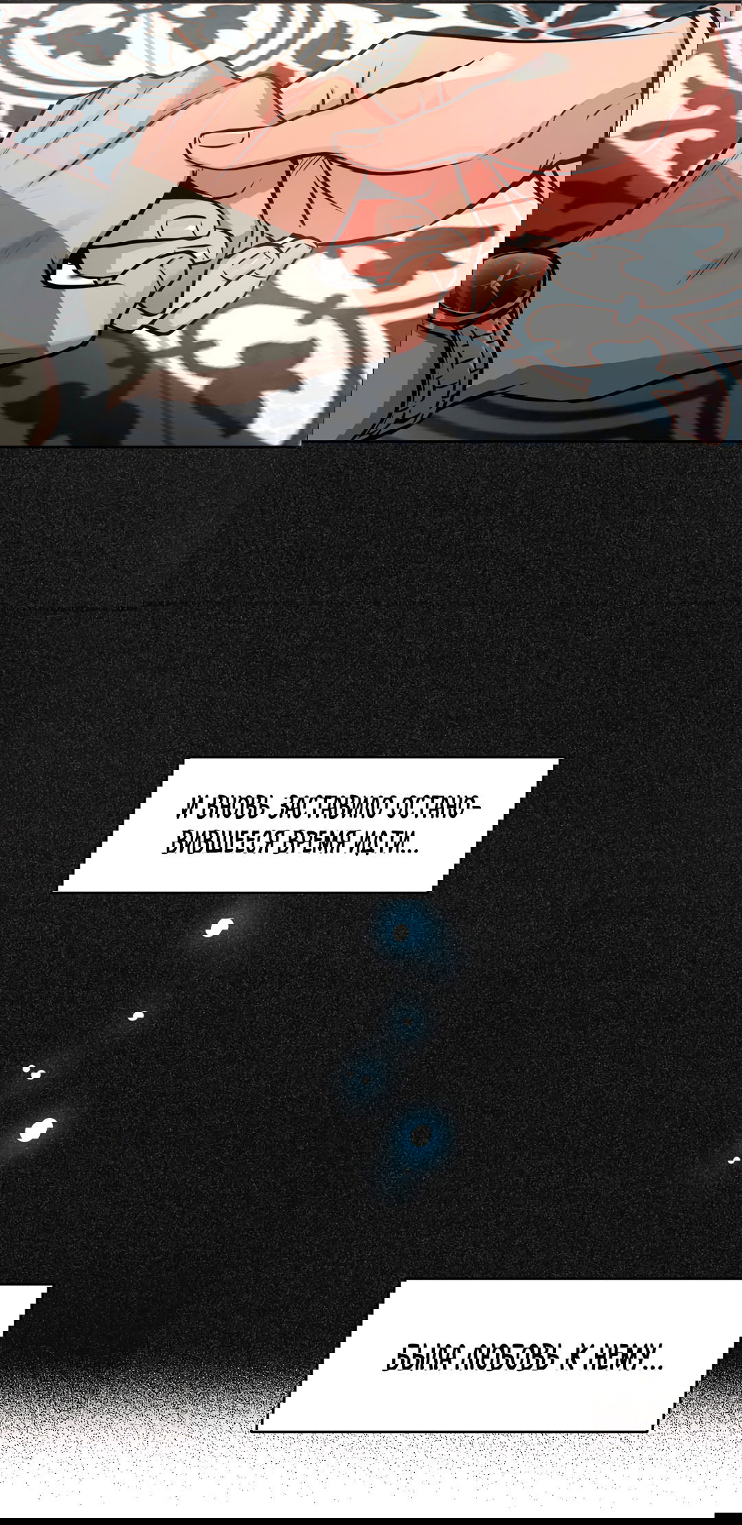 Манга Призрачное копьё - Глава 85 Страница 70