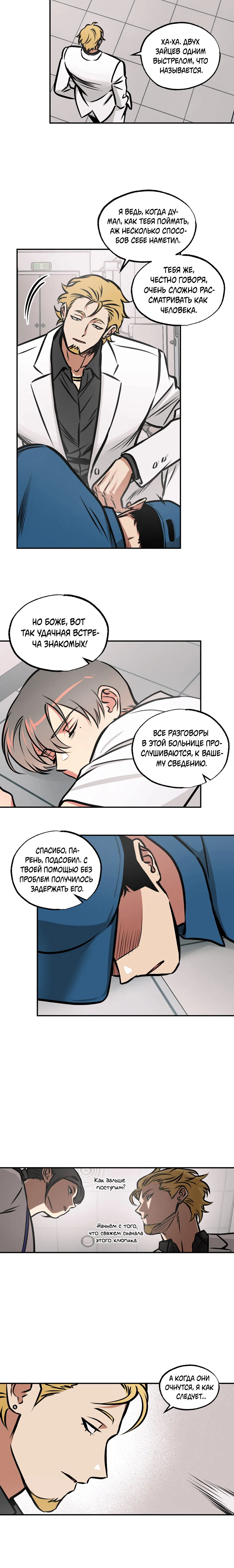 Манга Призрачное копьё - Глава 13 Страница 3