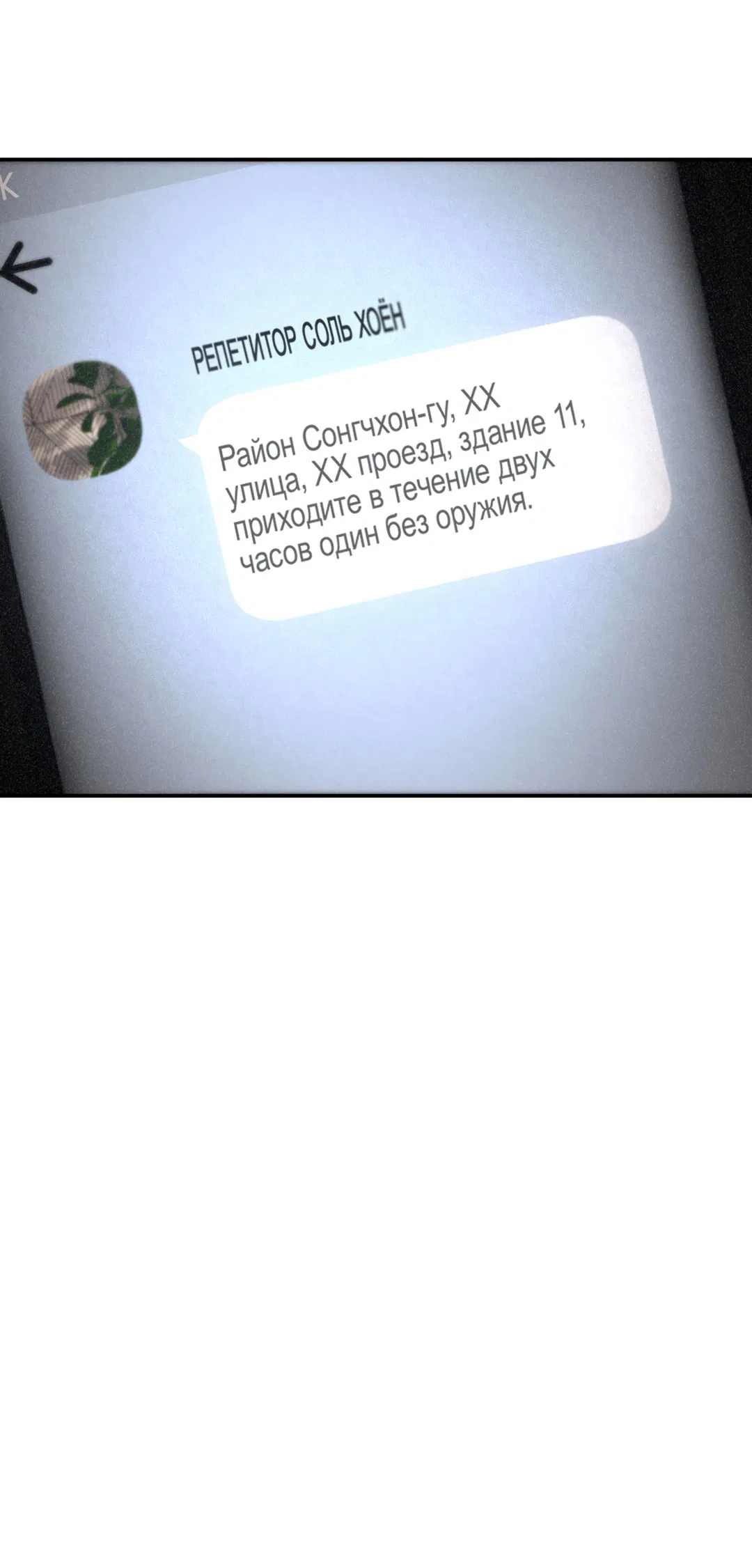 Манга Призрачное копьё - Глава 27 Страница 55