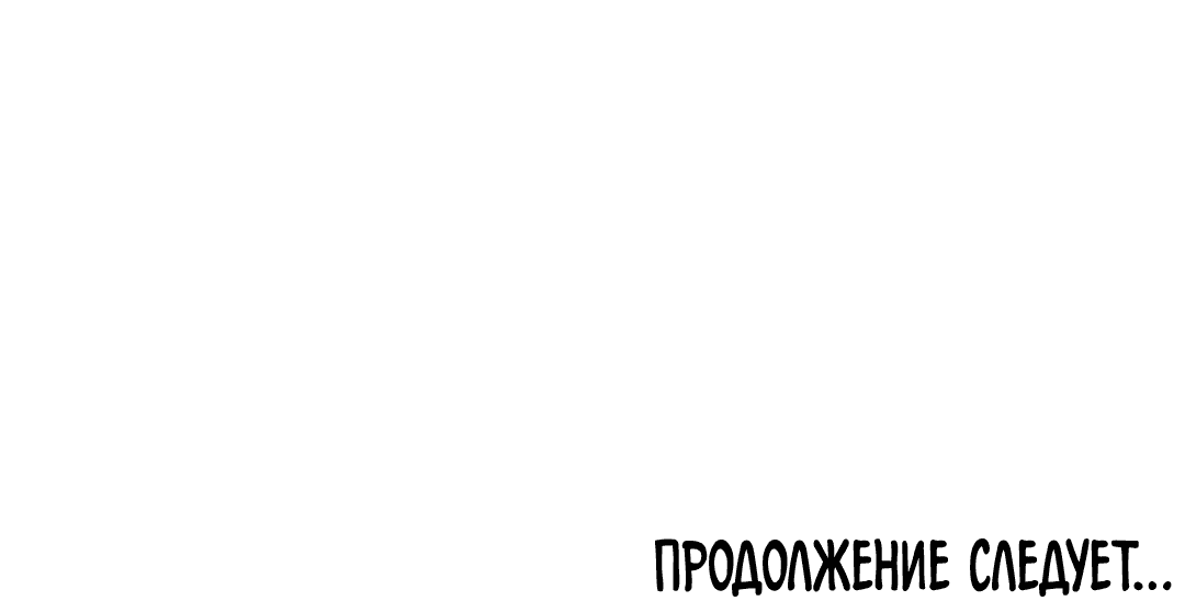 Манга Призрачное копьё - Глава 30 Страница 59