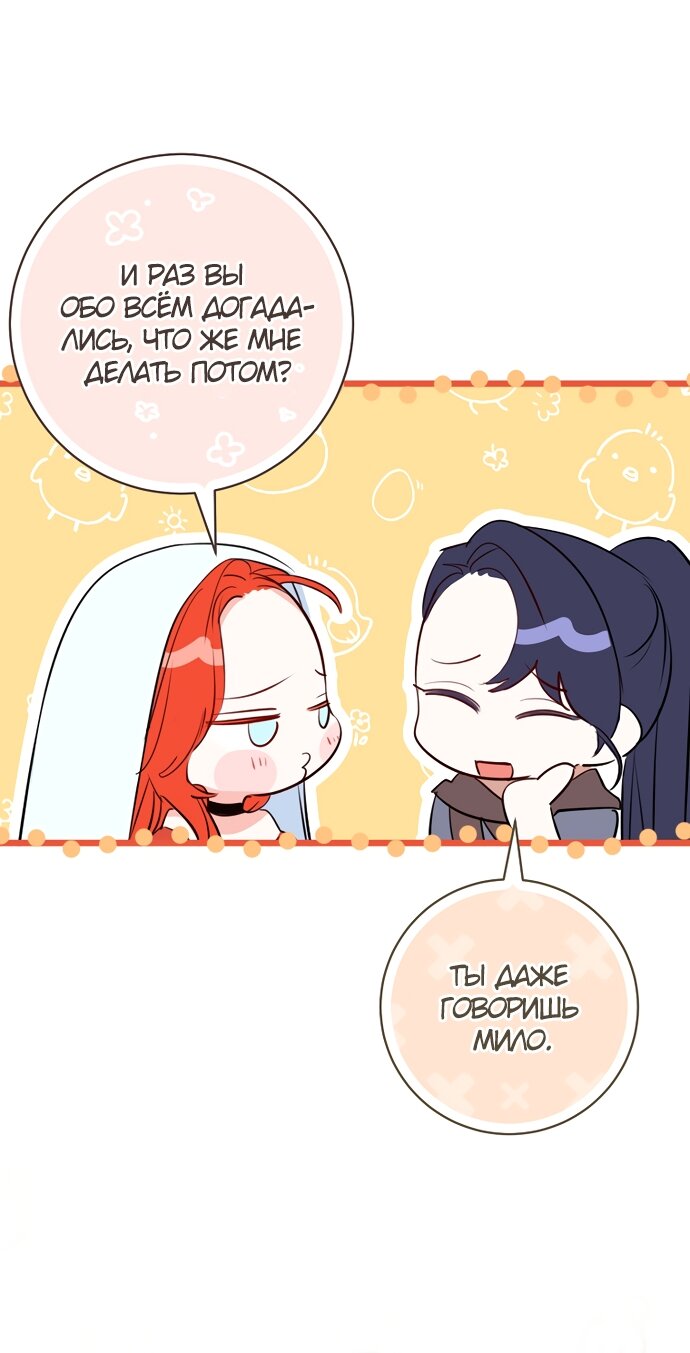 Манга Брак великого герцога — афера - Глава 94 Страница 19