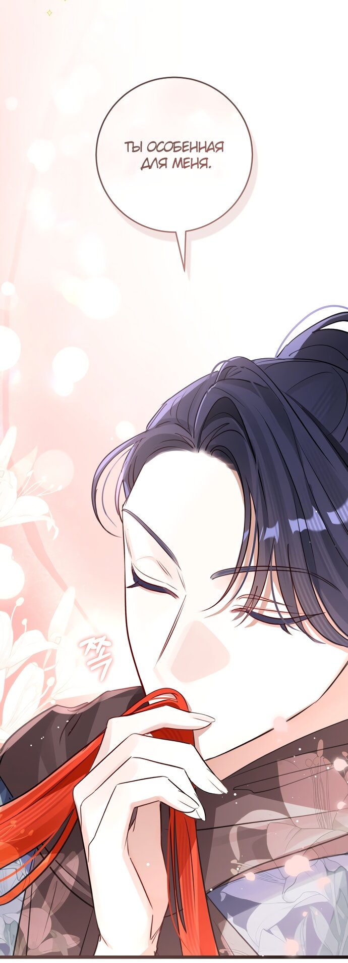 Манга Брак великого герцога — афера - Глава 94 Страница 27